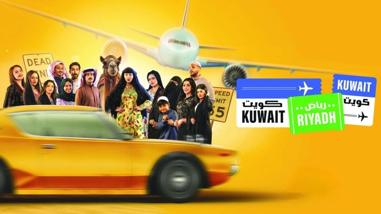 مسلسل كويت رياض كويت الحلقة 2 الثانية HD