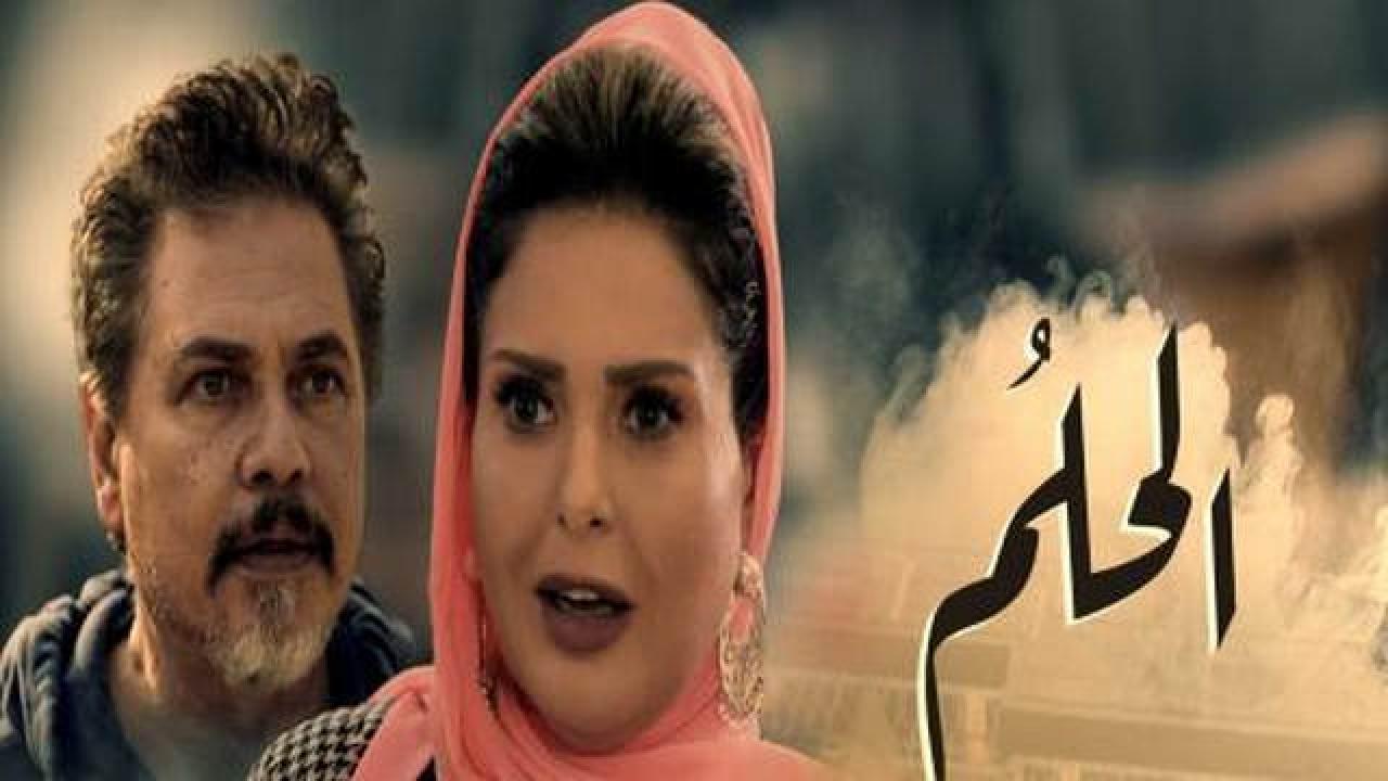 مسلسل الحلم الحلقة 34 الرابعة والثلاثون HD