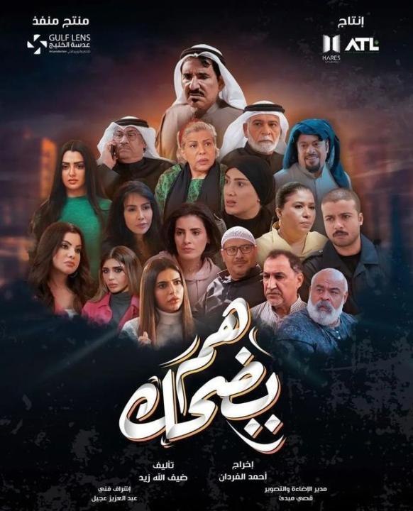 مسلسل هم يضحك الحلقة 15 الخامسة عشرة HD