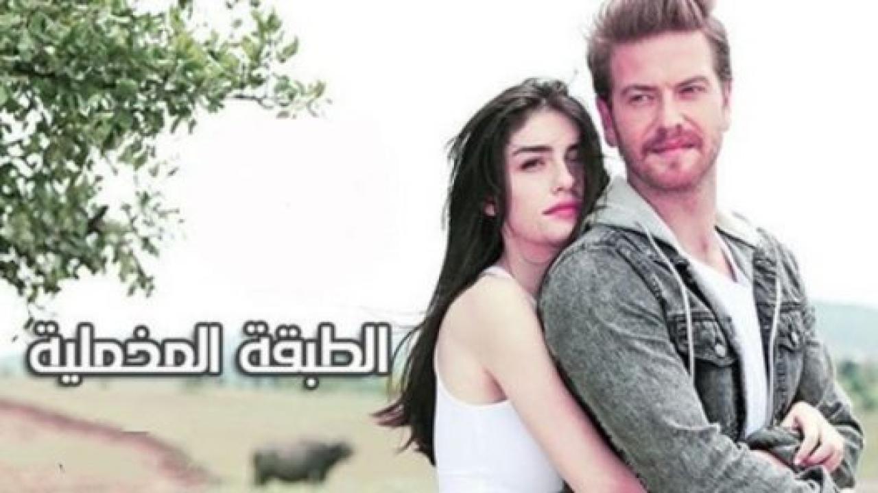 مسلسل الطبقة المخملية مدبلج HD