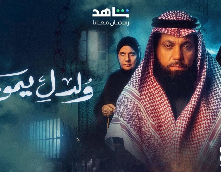 مسلسل ولد ليموت الحلقة 4 الرابعة HD