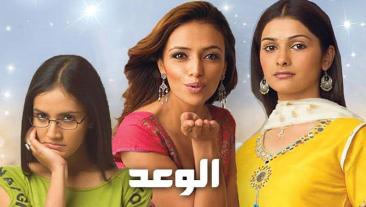 مسلسل الوعد الموسم الاول مدبلج HD