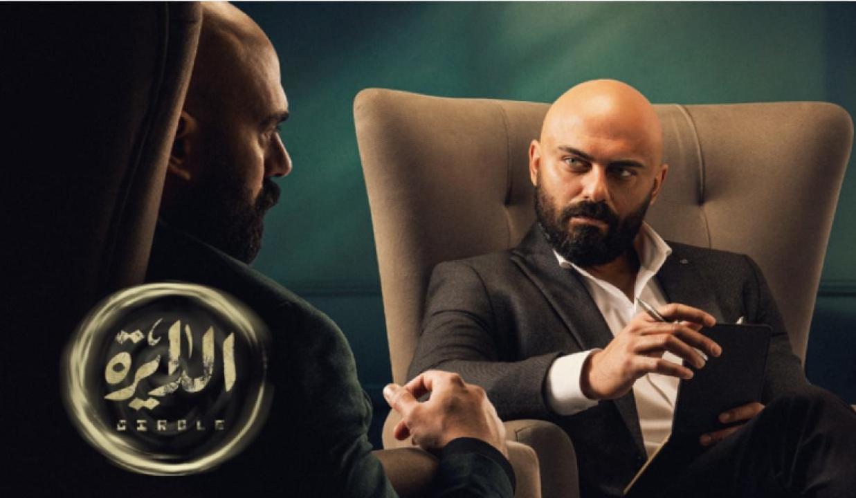 مسلسل الدايرة الحلقة 33 الثالثة والثلاثون HD