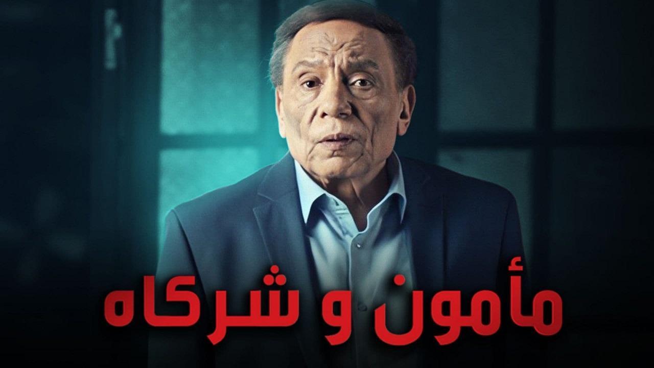 مسلسل مامون وشركاه الحلقة 19 التاسعة عشر HD