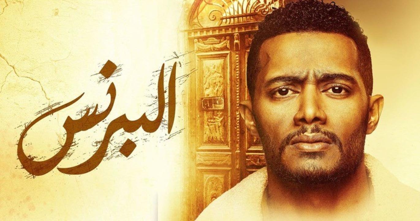 مسلسل البرنس HD