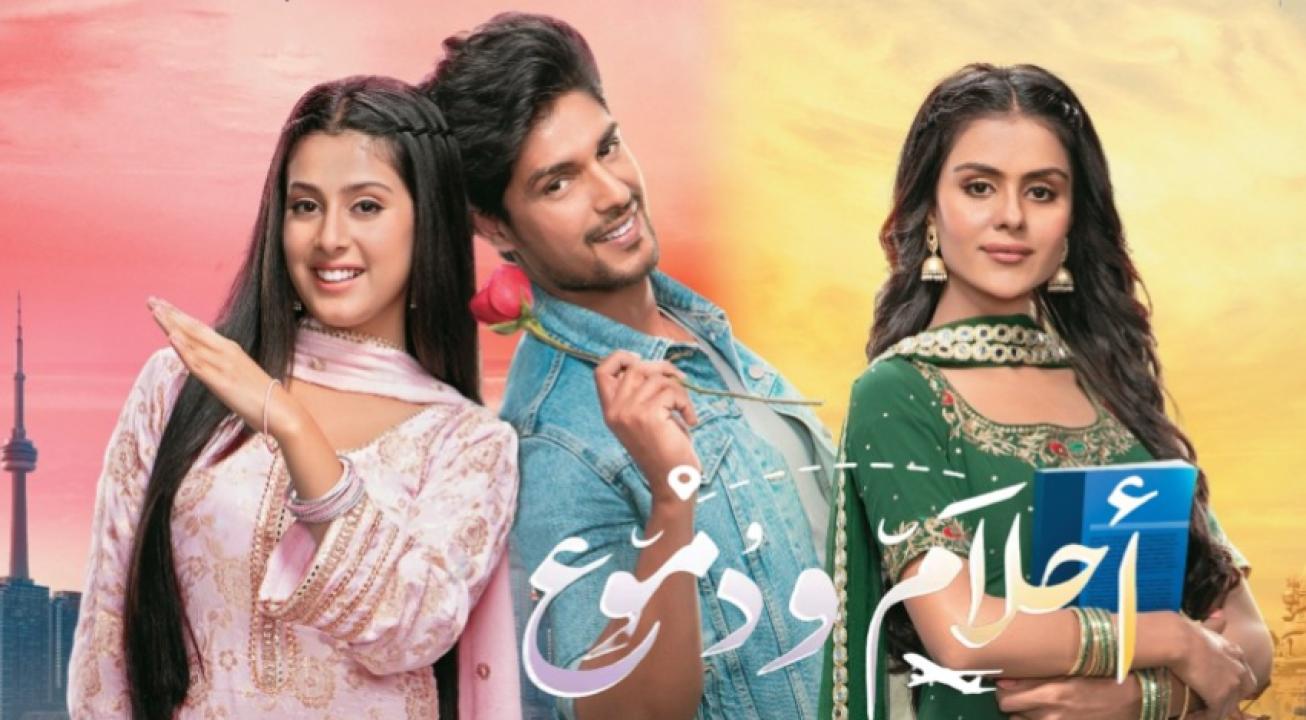 مسلسل احلام ودموع الموسم الاول مدبلج HD