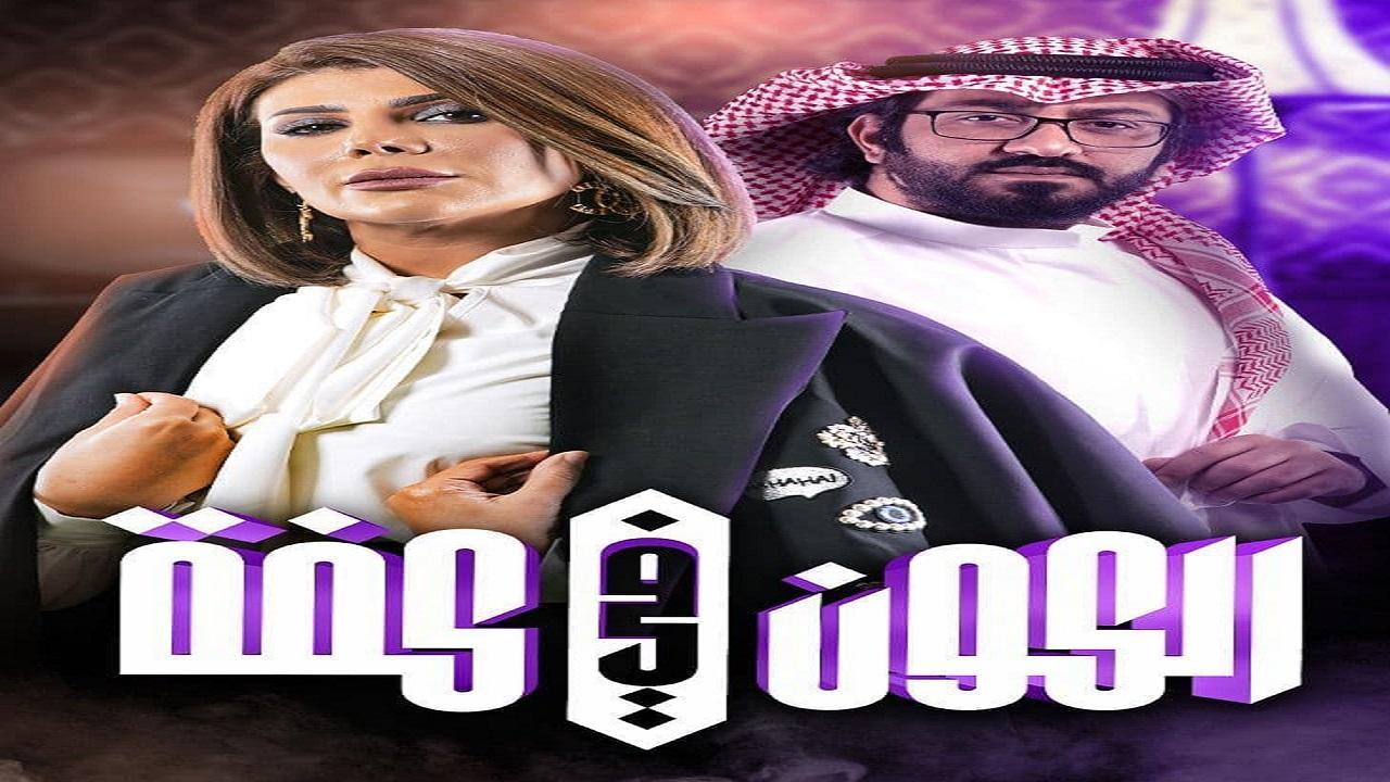 مسلسل الكون في كفة الحلقة 3 الثالثة HD