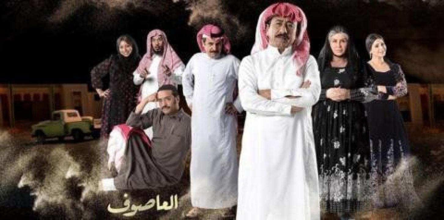 مسلسل العاصوف 1 الحلقة 11 الحادية عشر HD