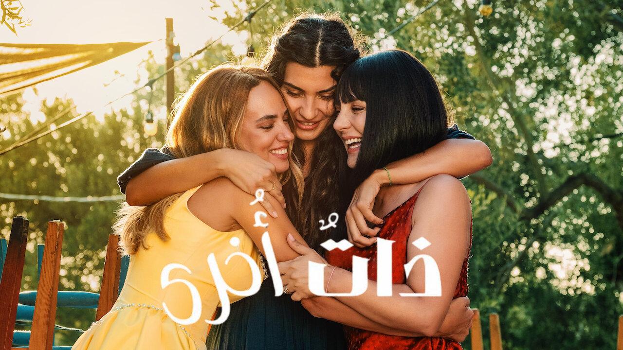 مسلسل ذات اخرى الموسم الثاني مدبلج HD