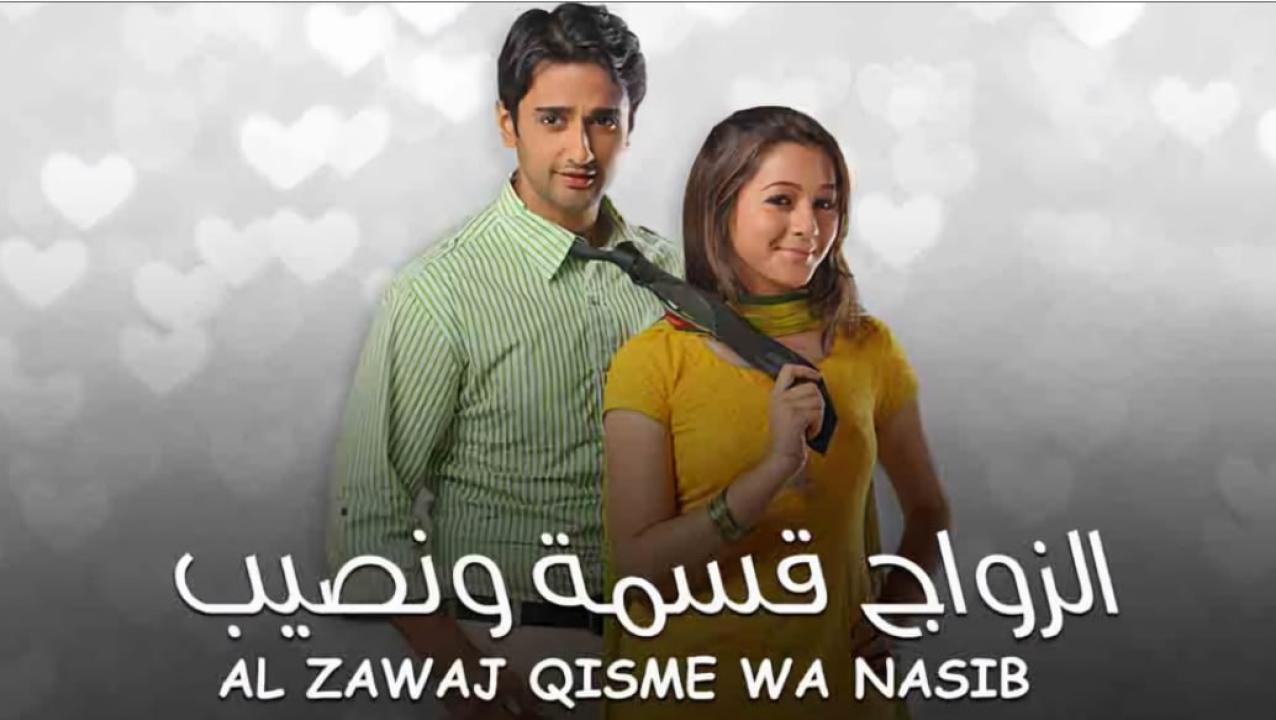 مسلسل الزواج قسمة ونصيب الحلقة 93 مدبلجة HD