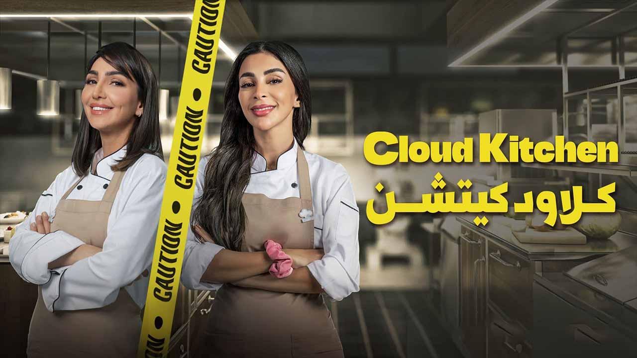 مسلسل كلاود كيتشن الحلقة 10 العاشرة HD