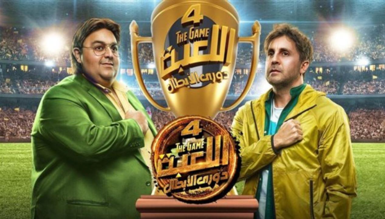 مسلسل اللعبة 4 الحلقة 19 التاسعة عشر HD