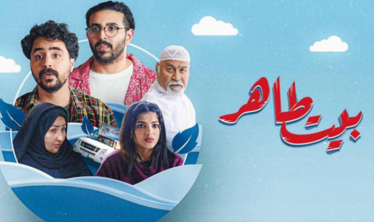 مسلسل بيت طاهر الحلقة 5 الخامسة HD