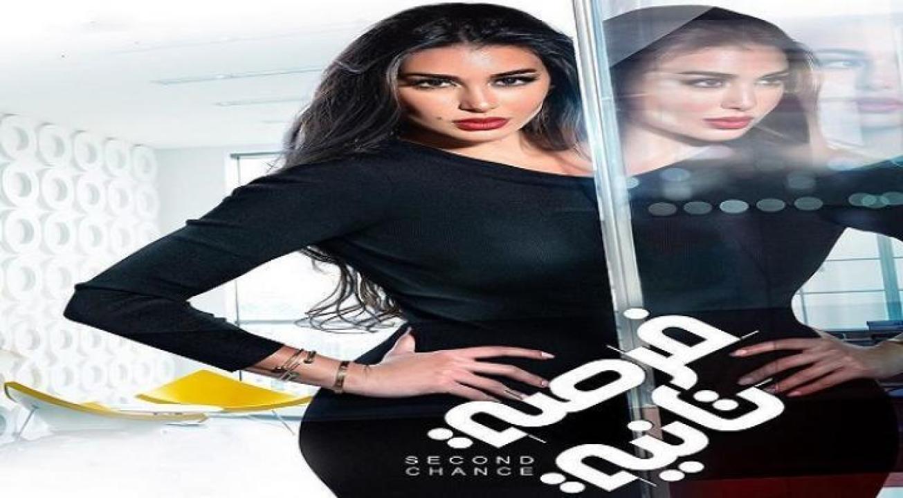 مسلسل فرصة تانية الحلقة 22 الثانية والعشرون HD
