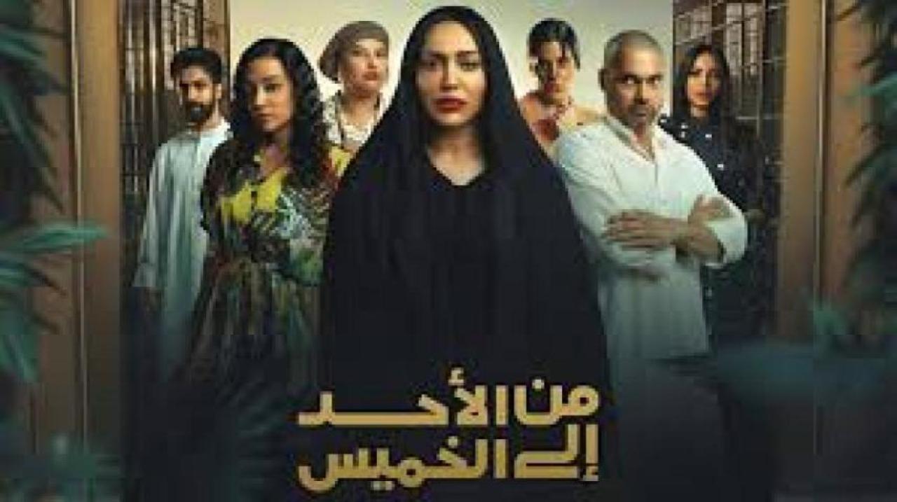 مسلسل من الاحد الى الخميس HD