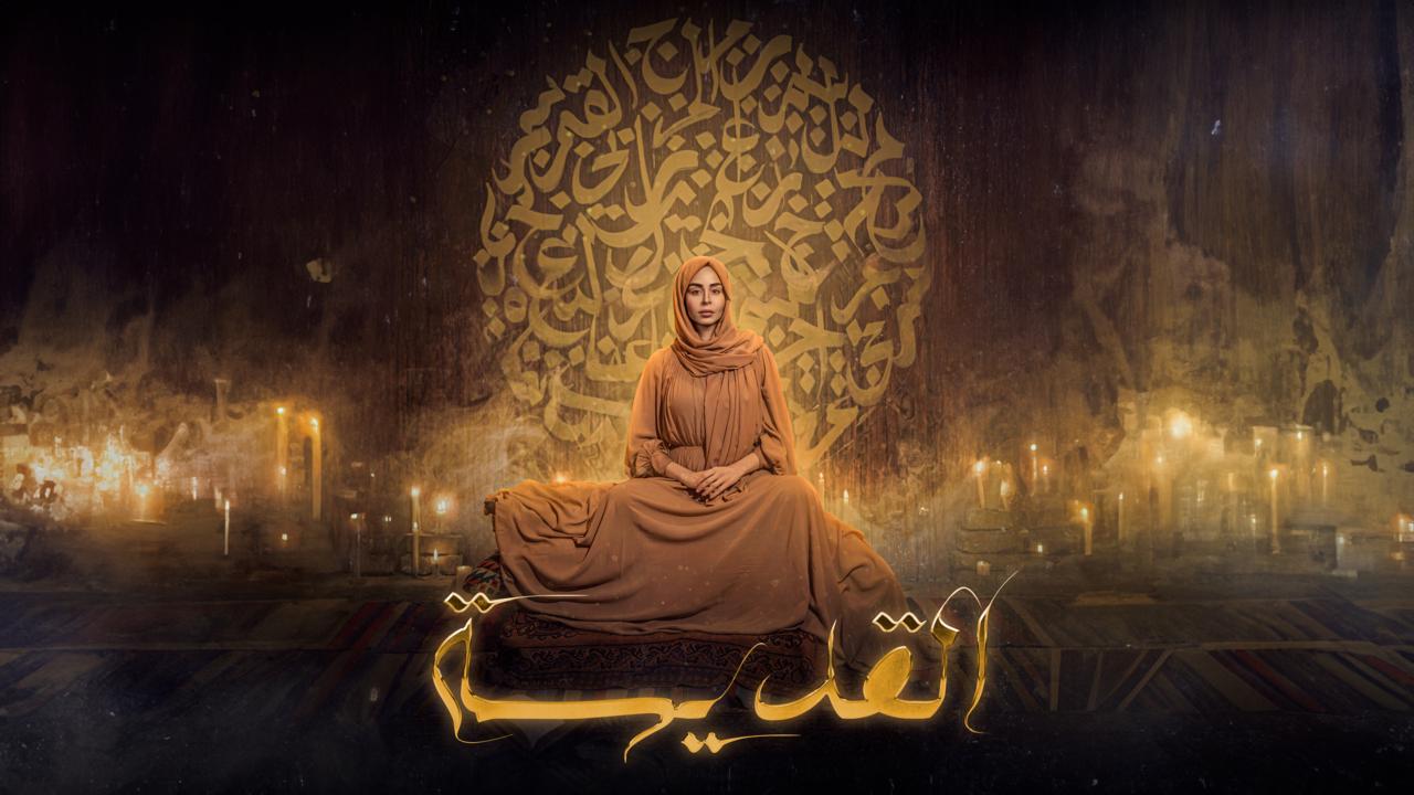 مسلسل القديسة HD