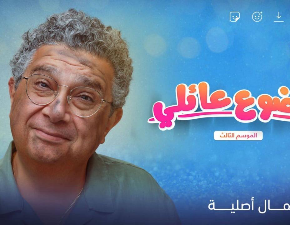 مسلسل موضوع عائلي 3 الحلقة 5 الخامسة HD
