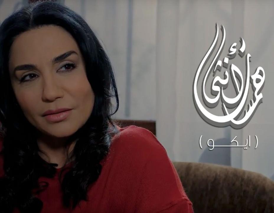 مسلسل همسات انثى (ايكو) HD