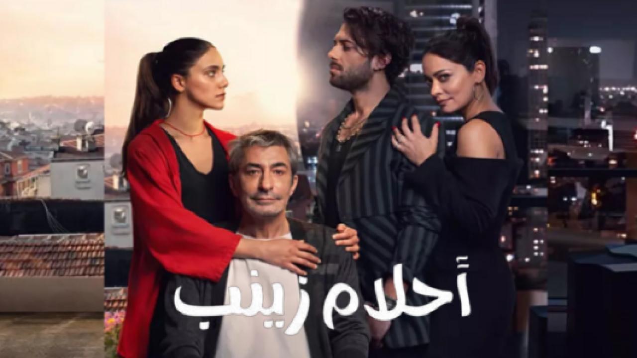 مسلسل احلام زينب مدبلج HD
