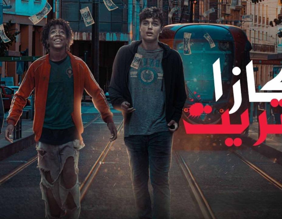مسلسل كازا ستريت الحلقة 4 الرابعة HD