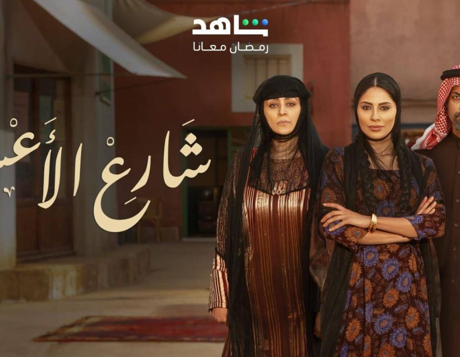 مسلسل شارع الاعشى الحلقة 2 الثانية HD