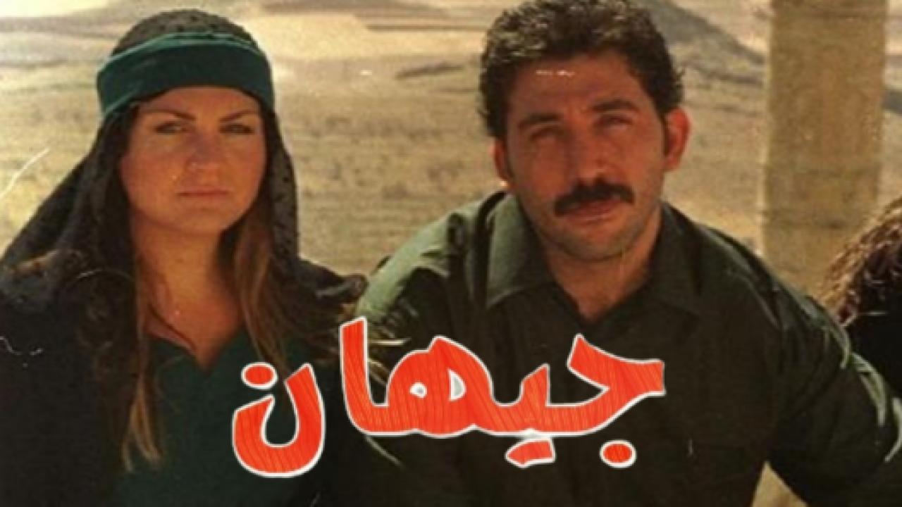 مسلسل جيهان مدبلج HD