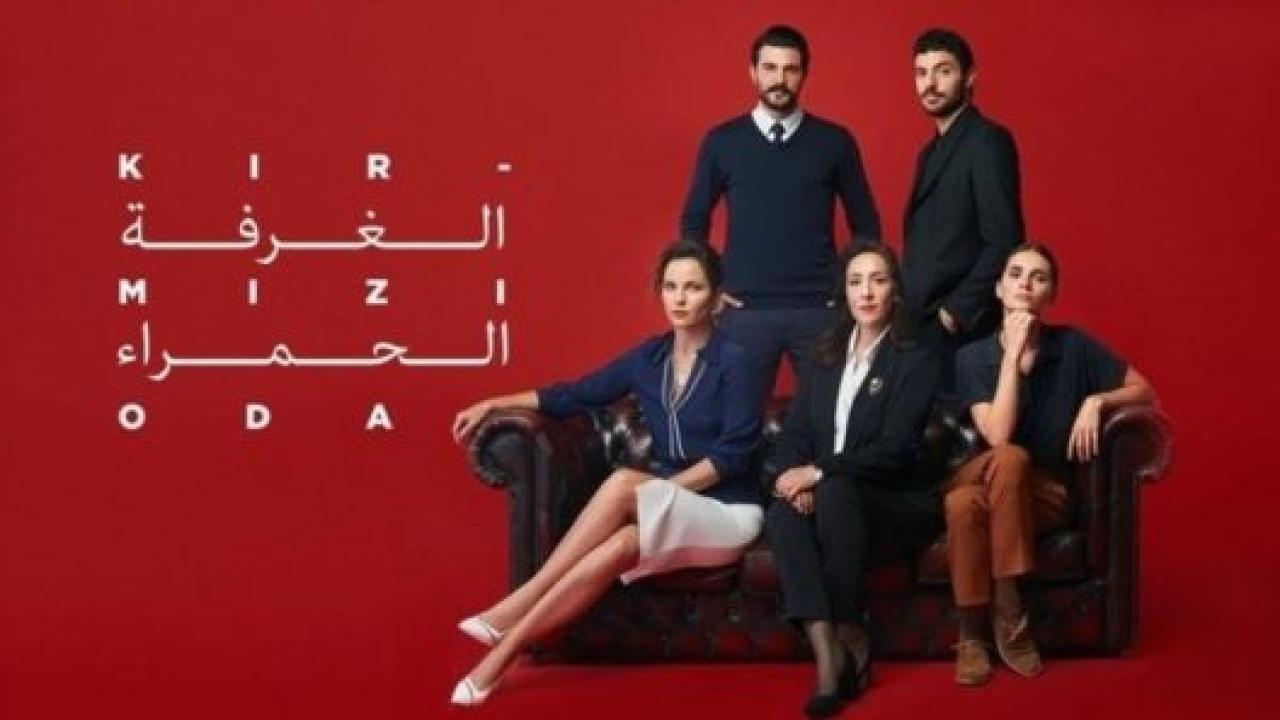 مسلسل الغرفة الحمراء الحلقة 177 مدبلجة HD