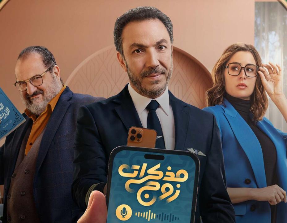 مسلسل مذكرات زوج الحلقة 7 السابعة HD