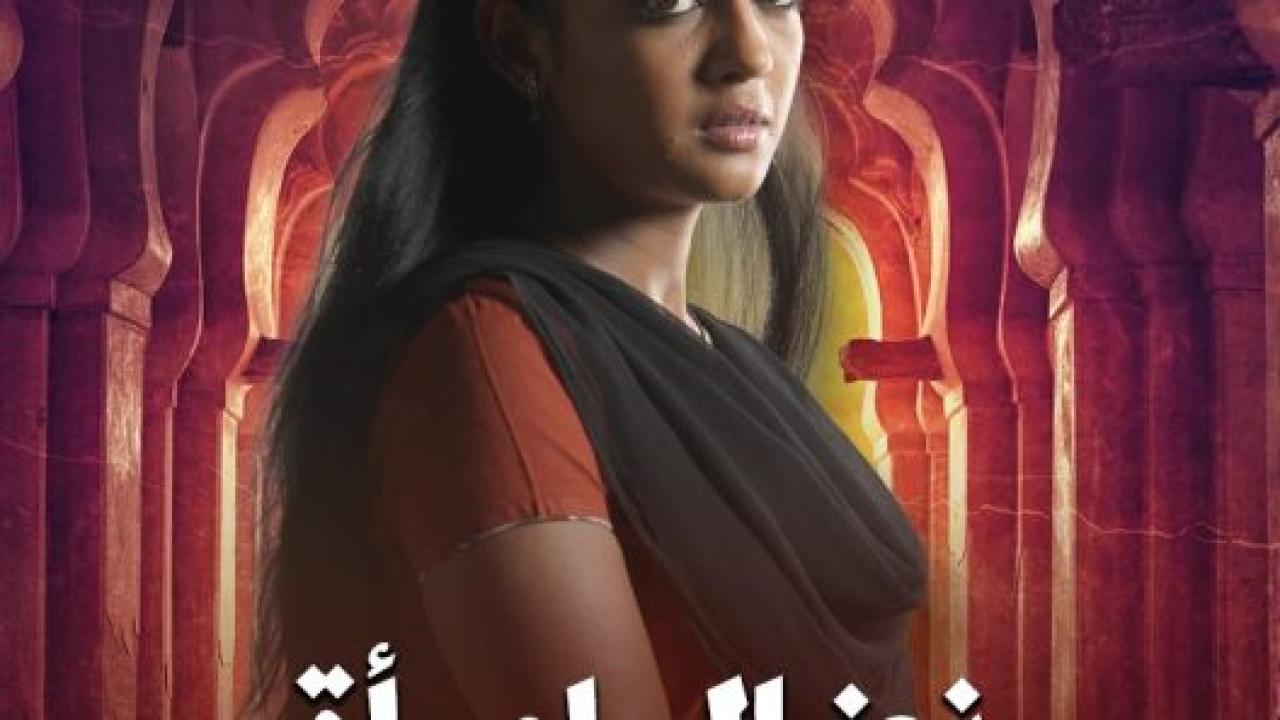 مسلسل نضال امرأة مدبلج HD