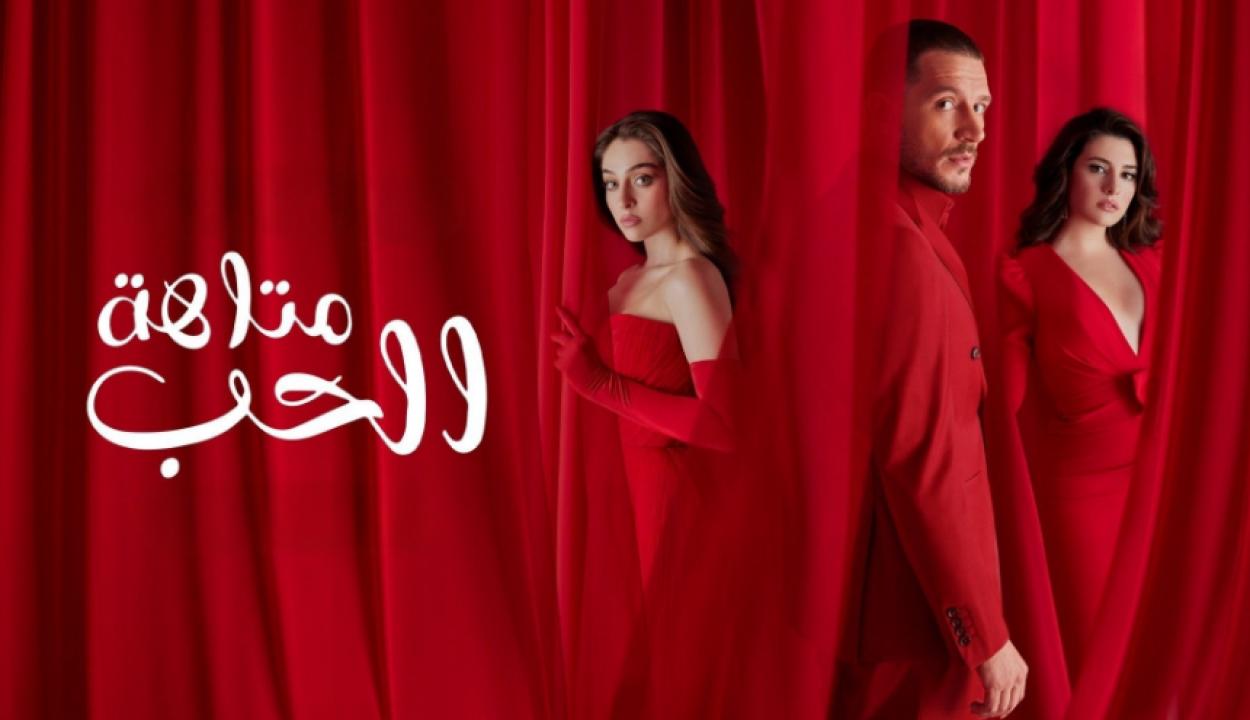 مسلسل متاهة الحب الحلقة 10 مترجمة HD