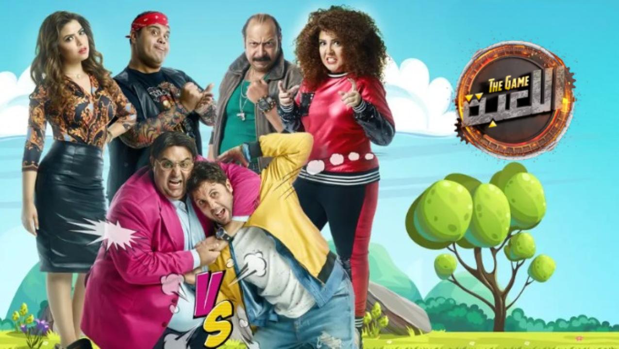 مسلسل اللعبة 1 الحلقة 26 السادسة والعشرون HD