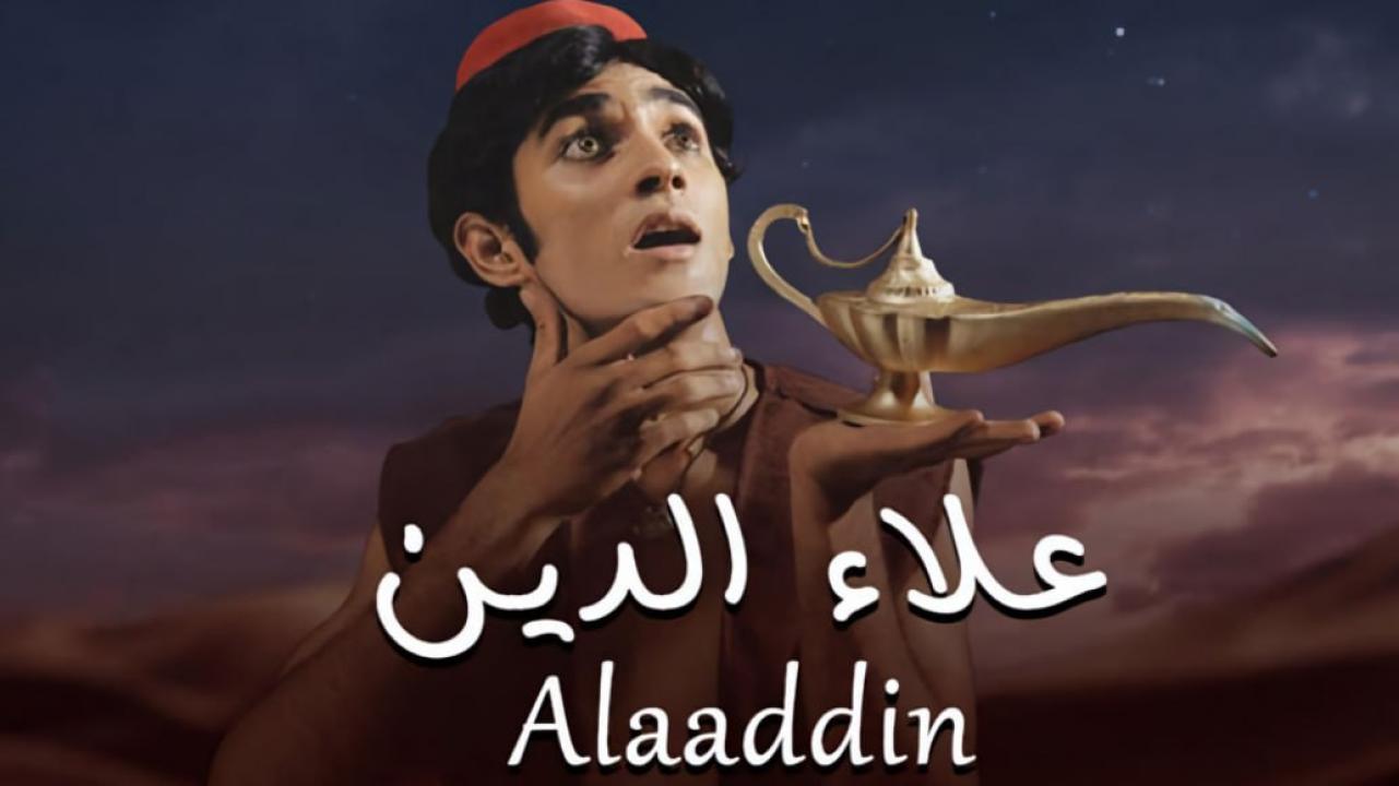 مسلسل علاء الدين مدبلج HD