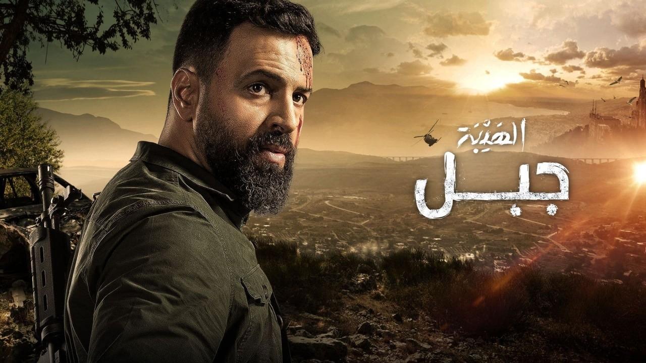 مسلسل الهيبة جبل HD