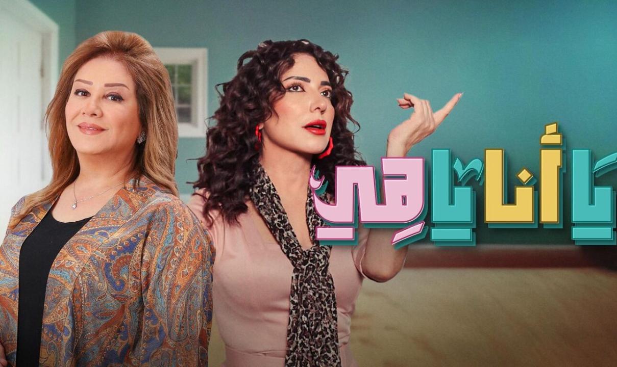 مسلسل يا انا يا هي الحلقة 12 الثانية عشرة HD
