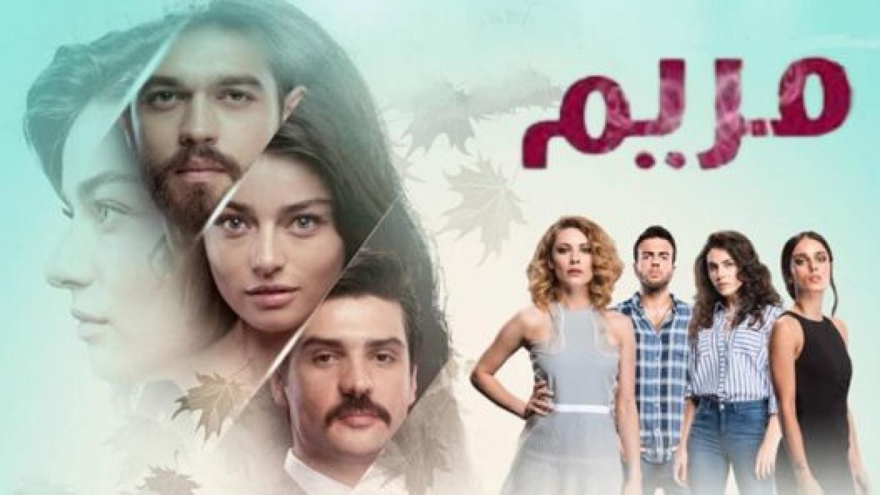 مسلسل مريم الحلقة 29 مدبلجة HD