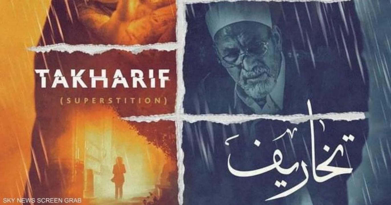 مسلسل تخاريف الموسم الثاني HD