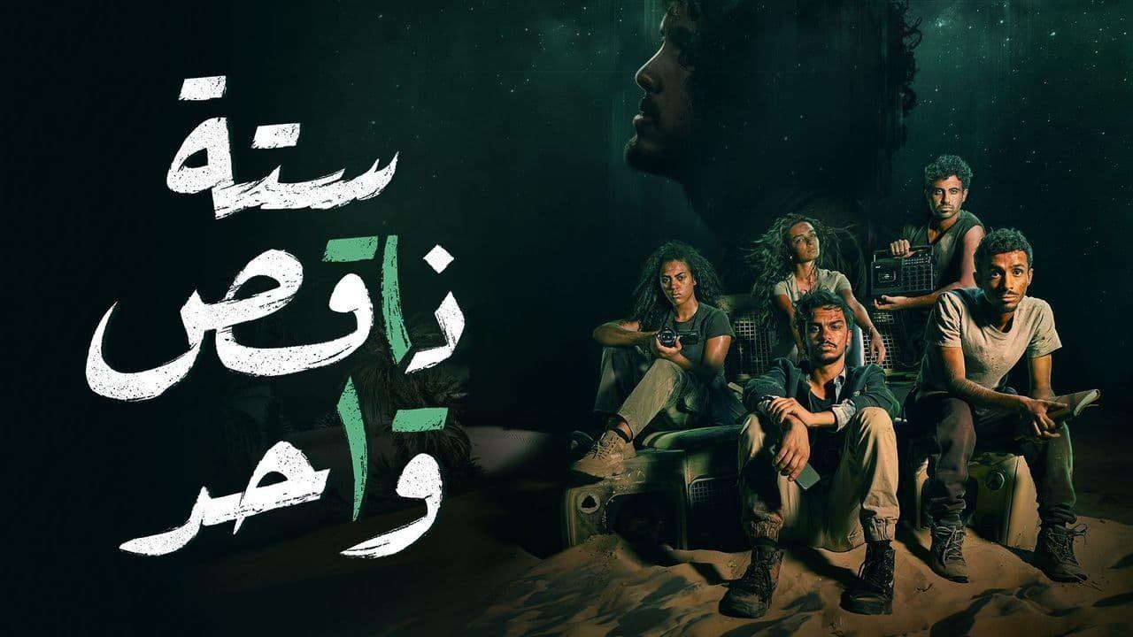مسلسل ستة ناقص واحد الحلقة 6 السادسة HD