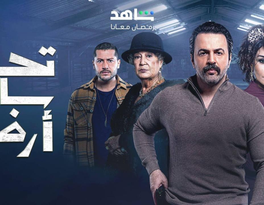 مسلسل تحت سابع ارض الحلقة 25 الخامسة والعشرون HD
