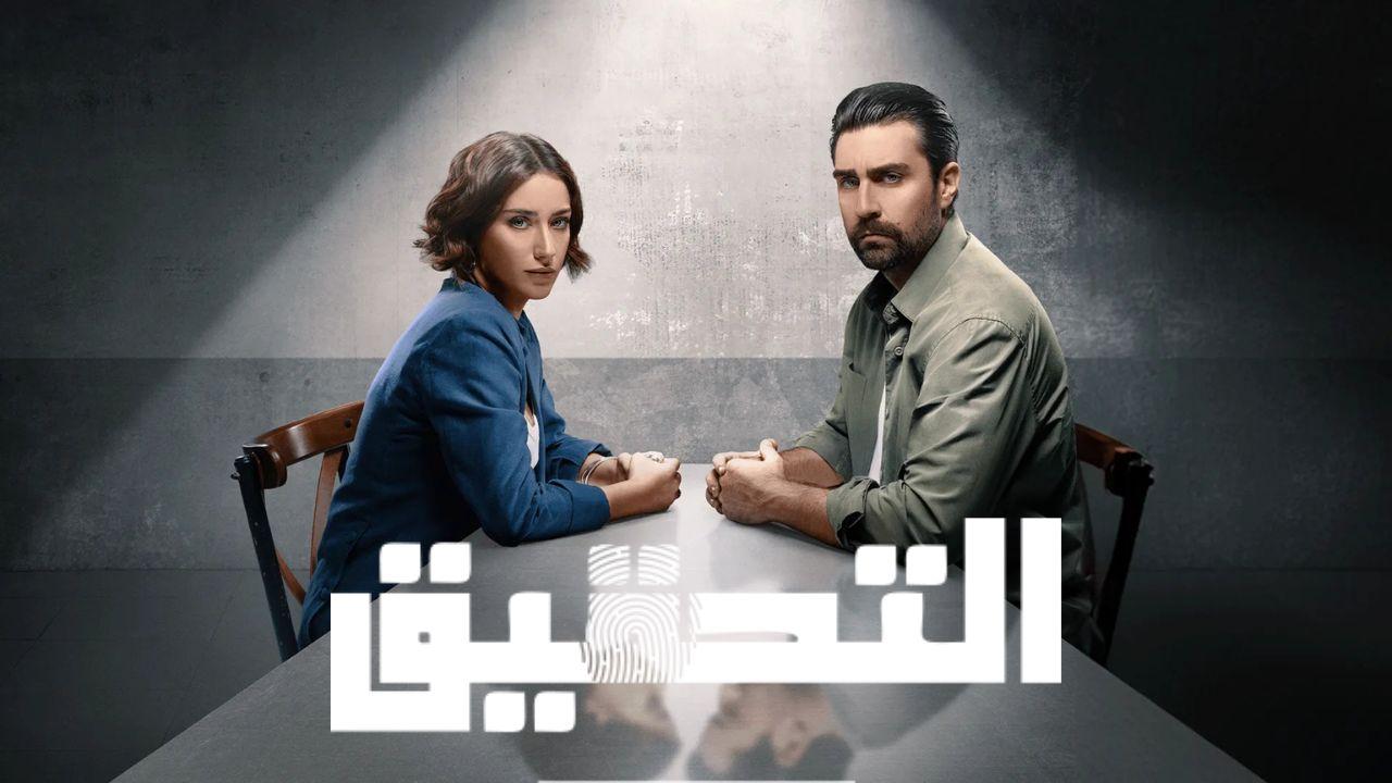 مسلسل التحقيق الموسم الاول مدبلج HD
