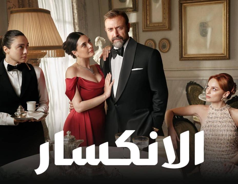 مسلسل الانكسار  الحلقة 2 مدبلجة HD