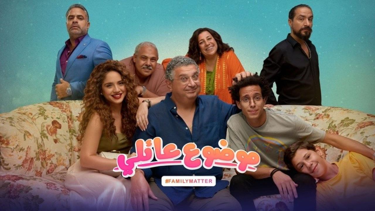 مسلسل موضوع عائلي 1 الحلقة 4 الرابعة HD