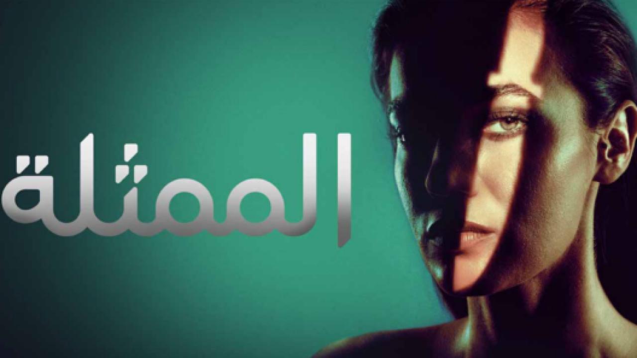 مسلسل الممثلة الحلقة 1 مدبلجة HD