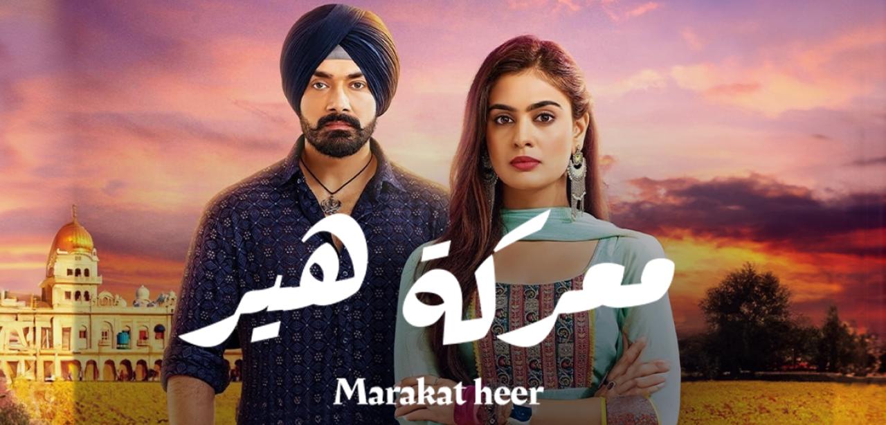 مسلسل معركة هير 2 الحلقة 48 مدبلجة HD