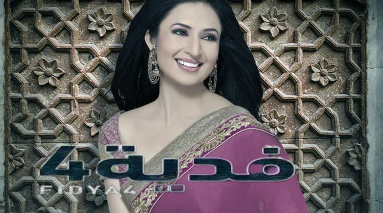 مسلسل فدية 4 الموسم الرابع الحلقة 28 مدبلجة HD