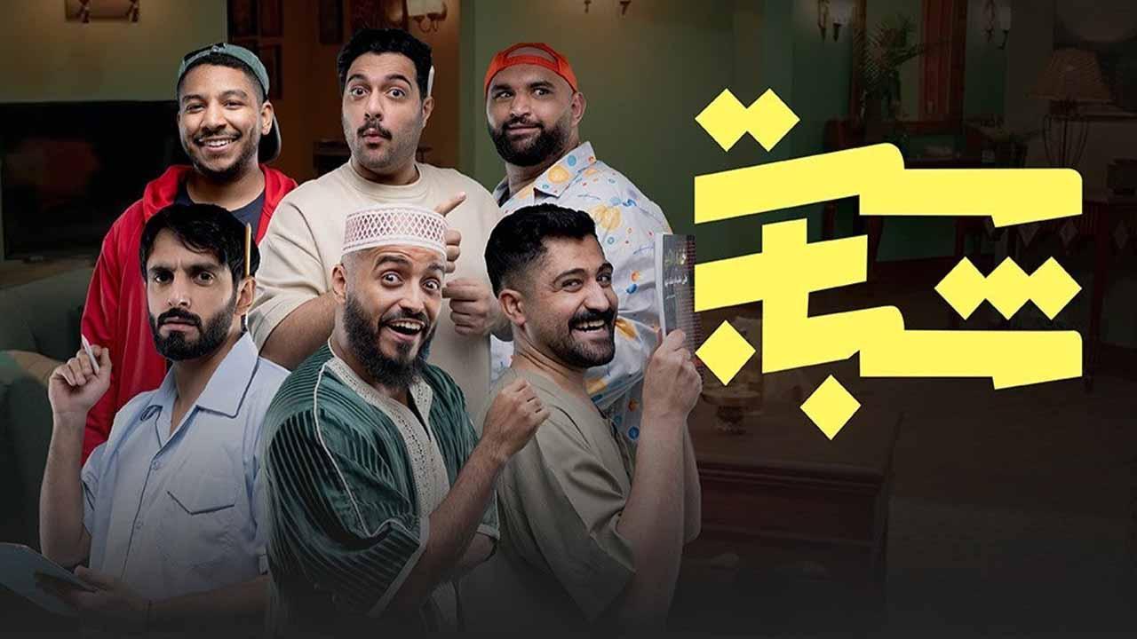 مسلسل ست شباب HD