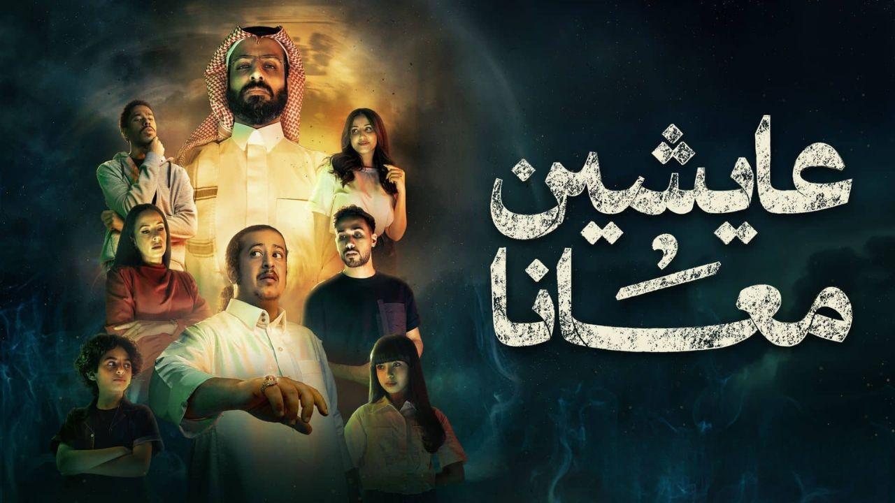 مسلسل عايشين معانا الحلقة 7 السابعة HD