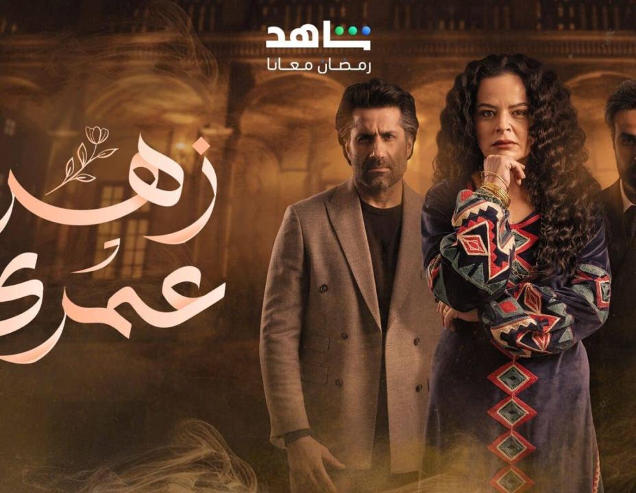 مسلسل زهرة عمري الحلقة 7 السابعة HD