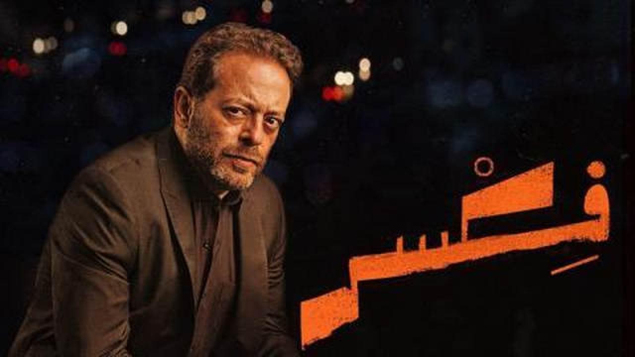 مسلسل فكسر الحلقة 8 الثامنة HD