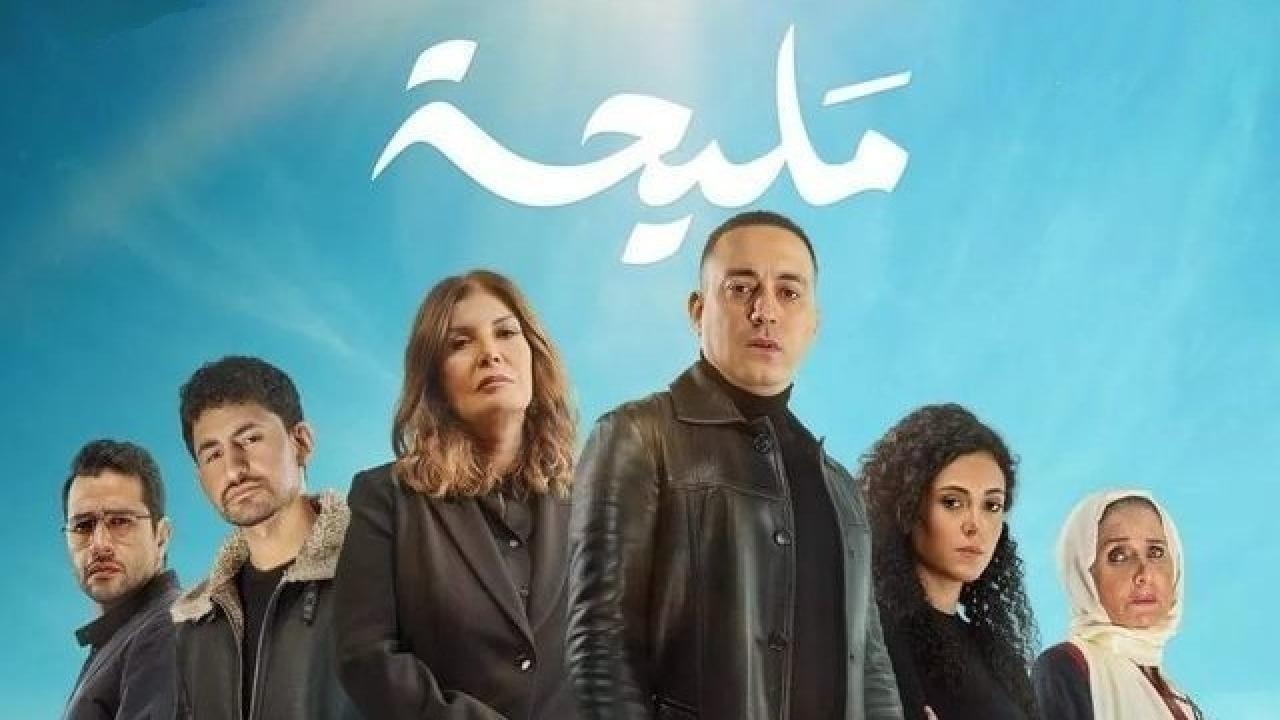مسلسل مليحة HD