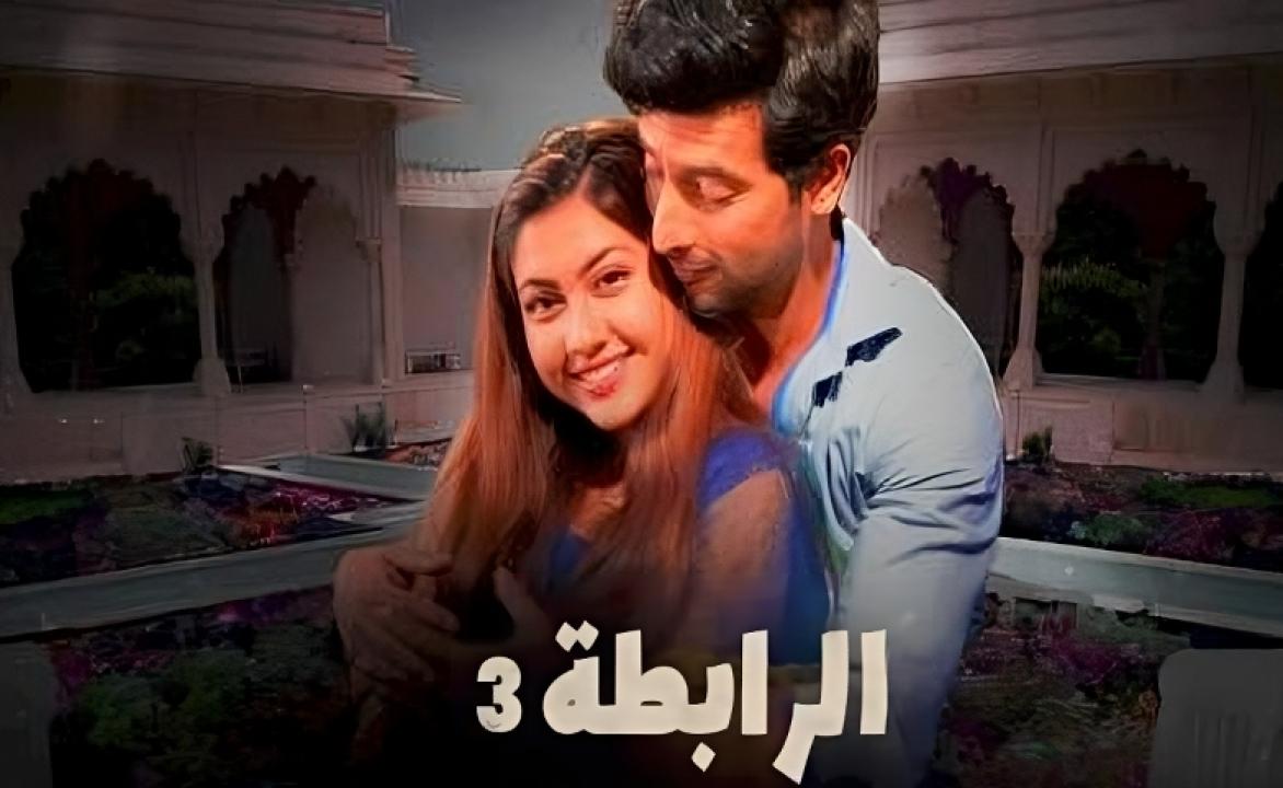 مسلسل الرابطة 3 الموسم الثالث الحلقة 17 مدبلجة HD